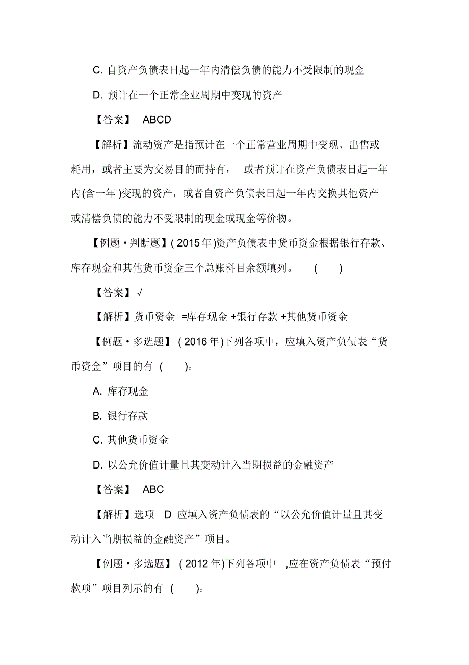 2018年初级会计师考试《会计实务》试题及答案 .pdf_第2页