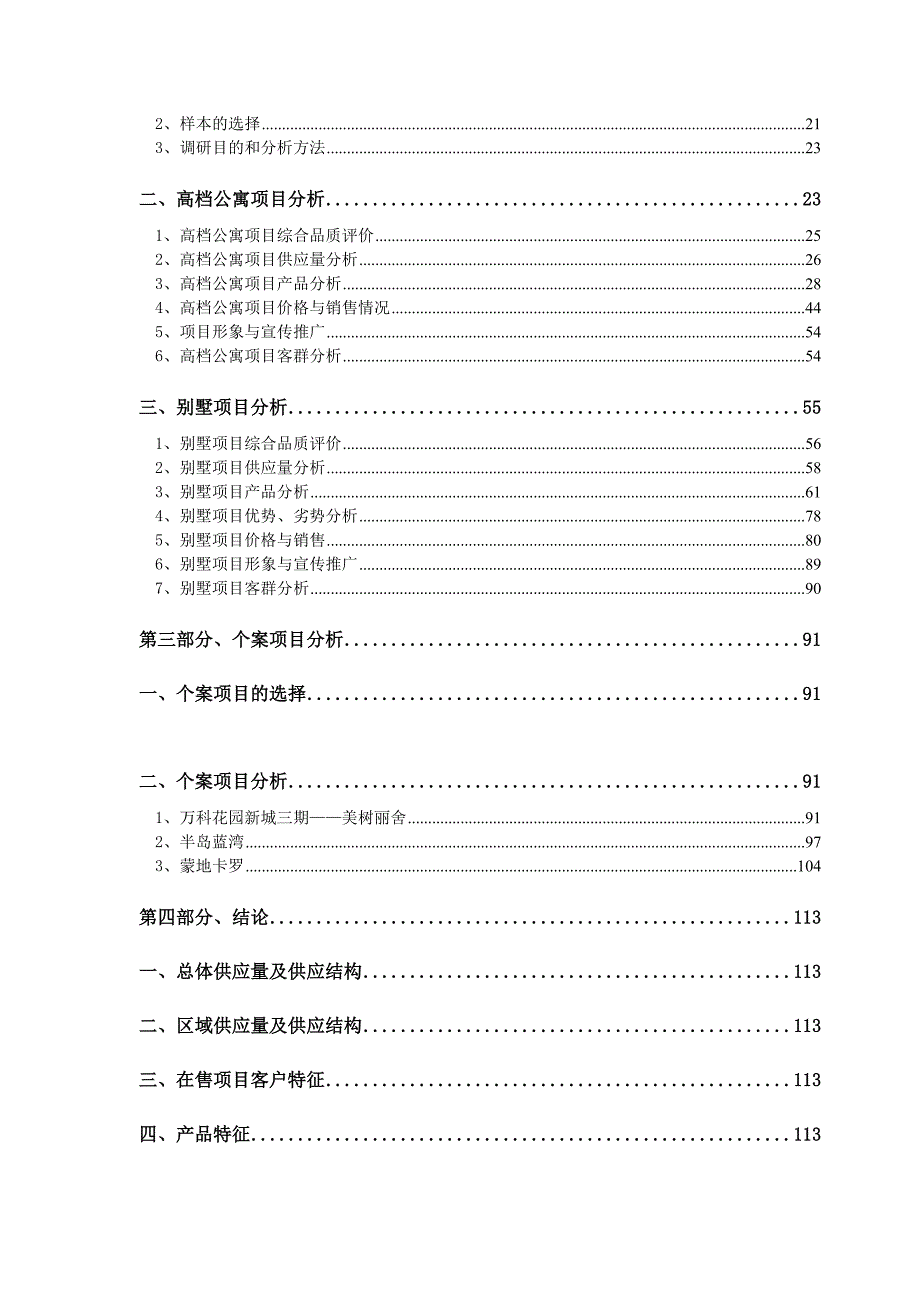 202X年某家园项目天津市场供应研究报告_第2页