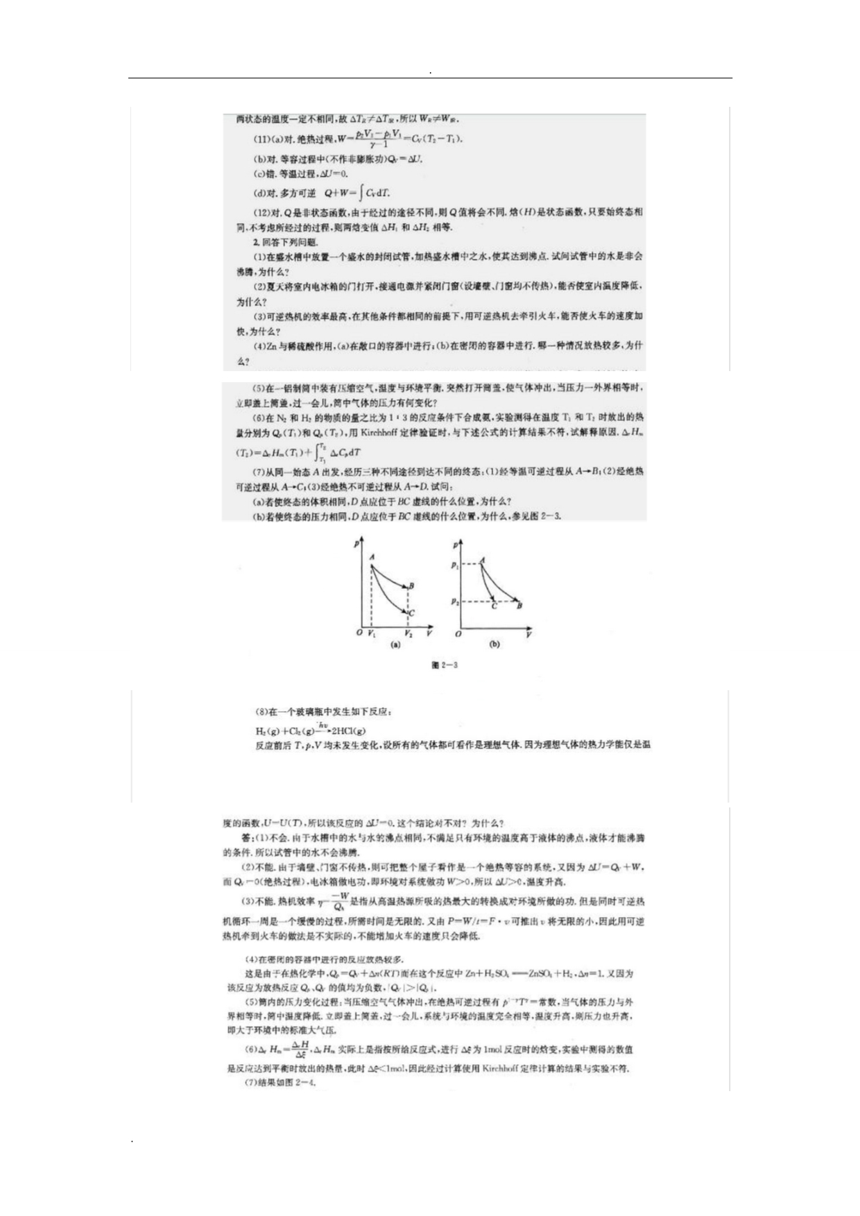 物理化学课后复习题(非习题)答案_第4页