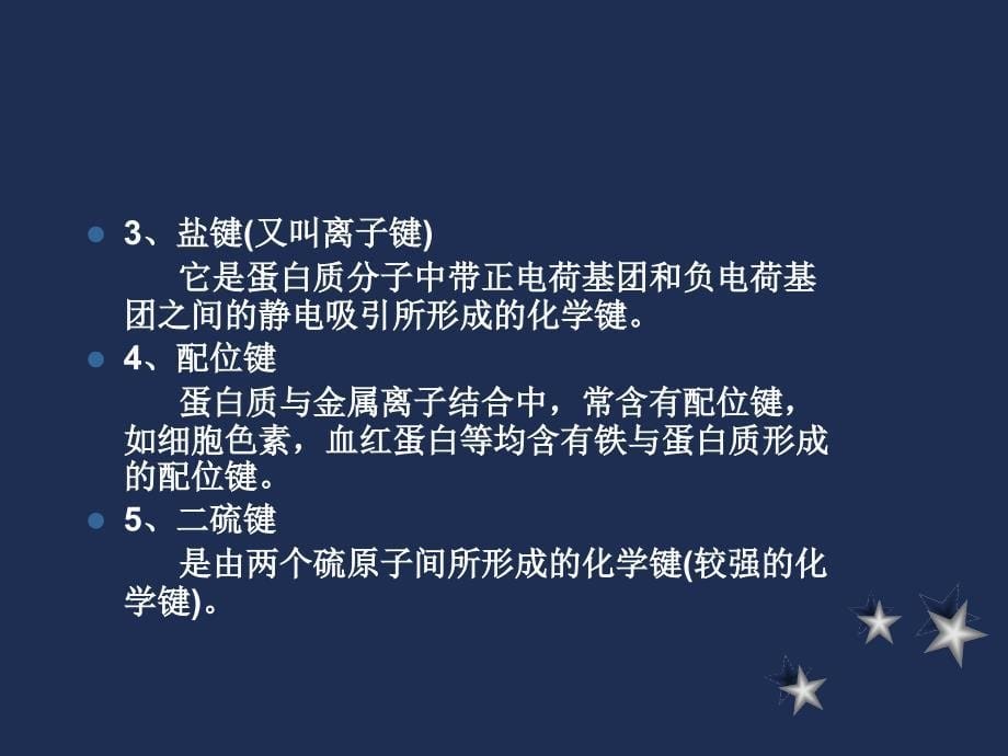 蛋白质和蛋白质药物.ppt_第5页