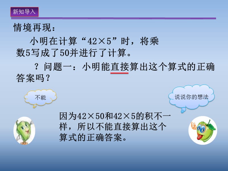 积的变化规律 学科信息：数学-苏教版-四年级下_第4页