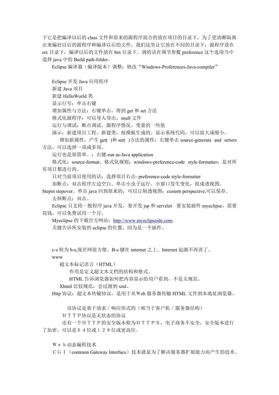 jsp开发工具.jsp.doc_第5页