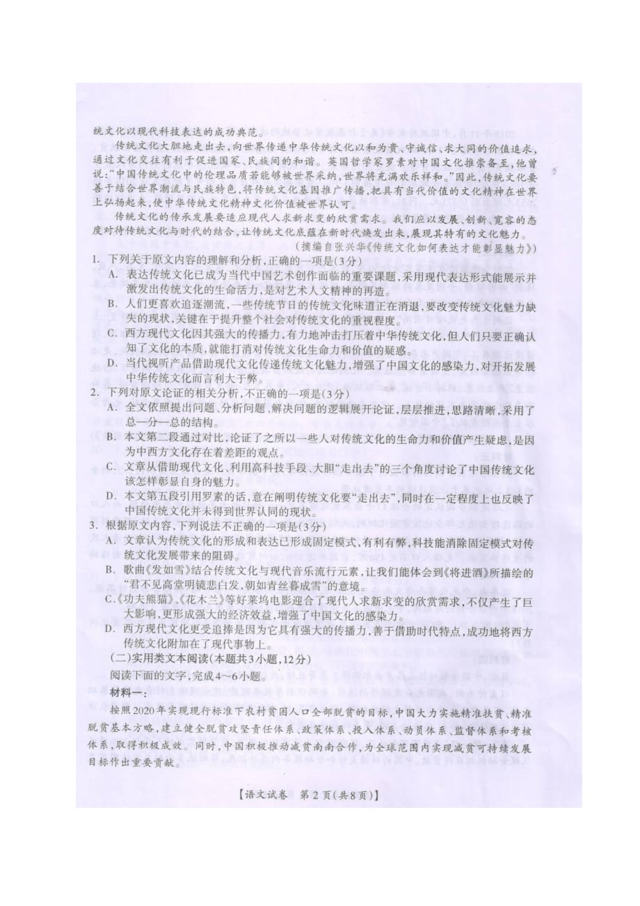 广西桂林、崇左、防城港市2020届高三联合模拟考试语文试题含答案_第2页