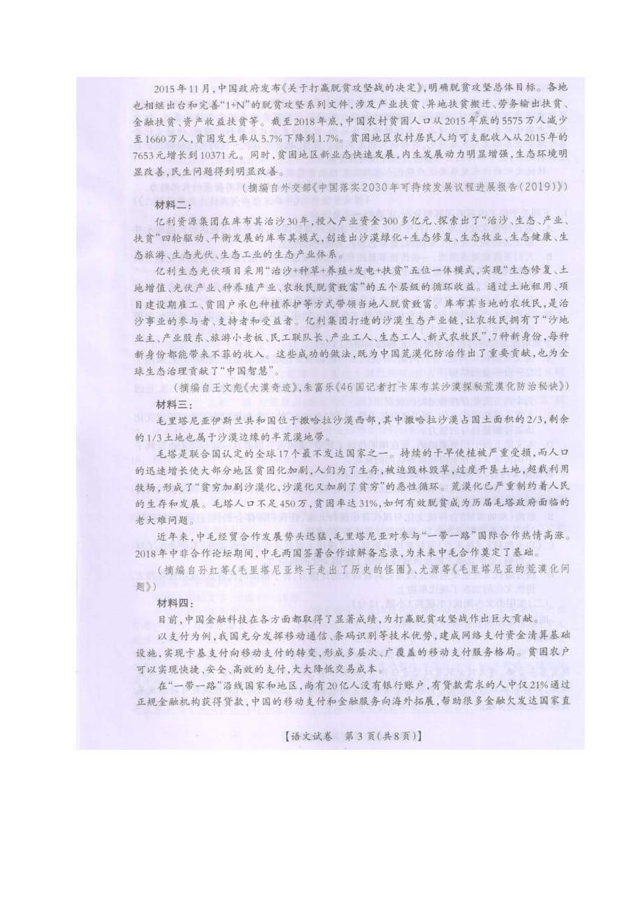 广西桂林、崇左、防城港市2020届高三联合模拟考试语文试题含答案_第3页