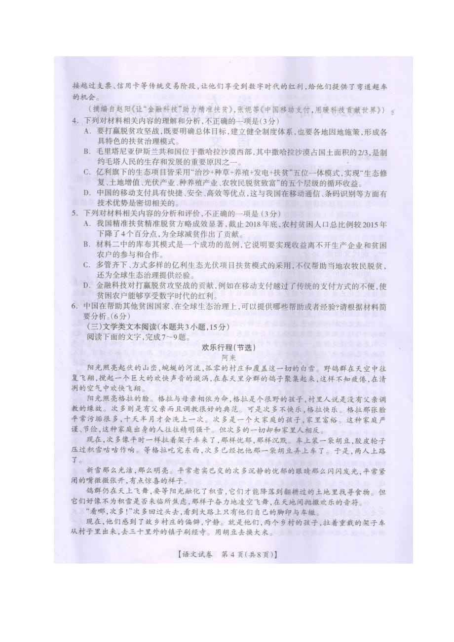 广西桂林、崇左、防城港市2020届高三联合模拟考试语文试题含答案_第4页