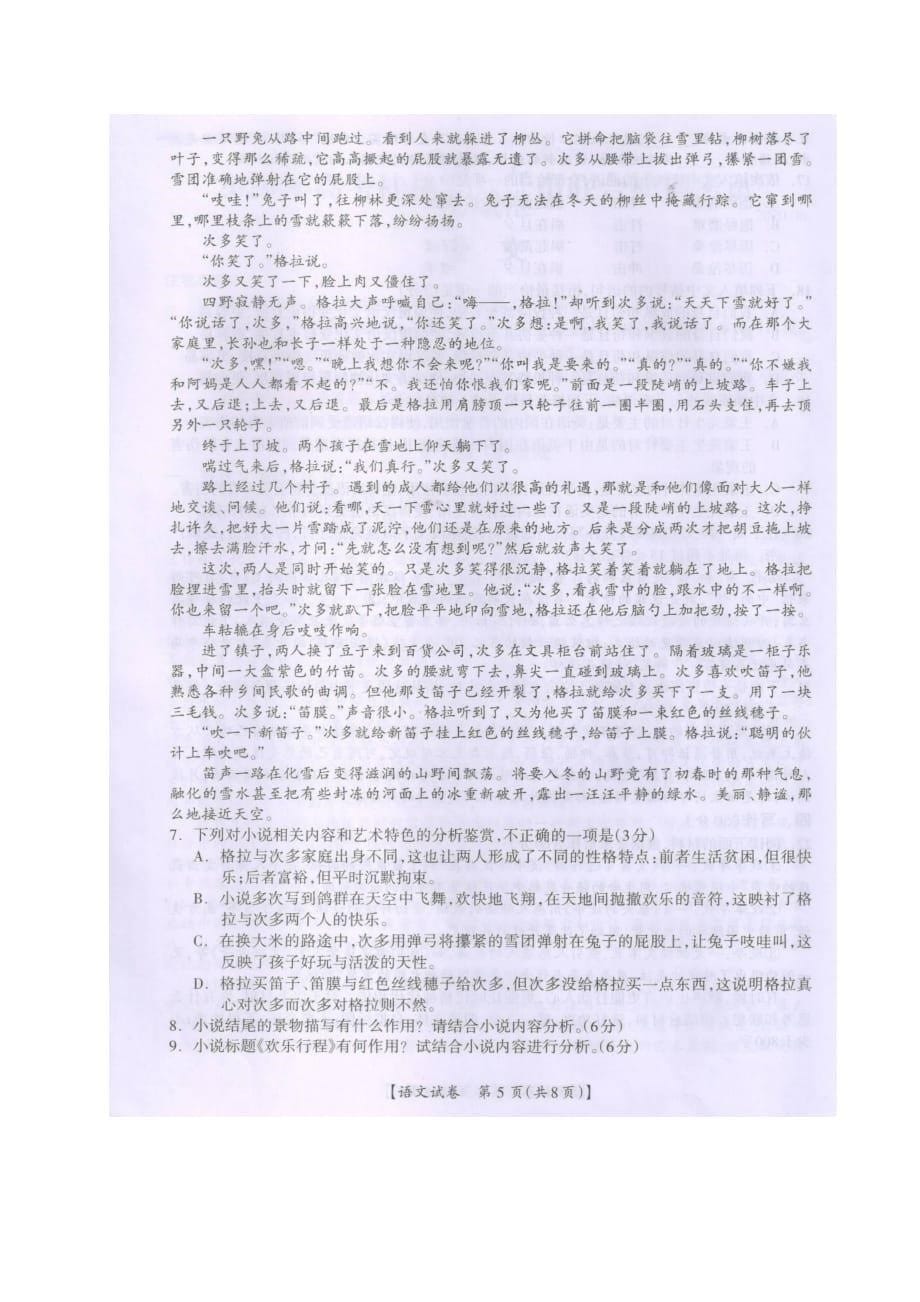 广西桂林、崇左、防城港市2020届高三联合模拟考试语文试题含答案_第5页