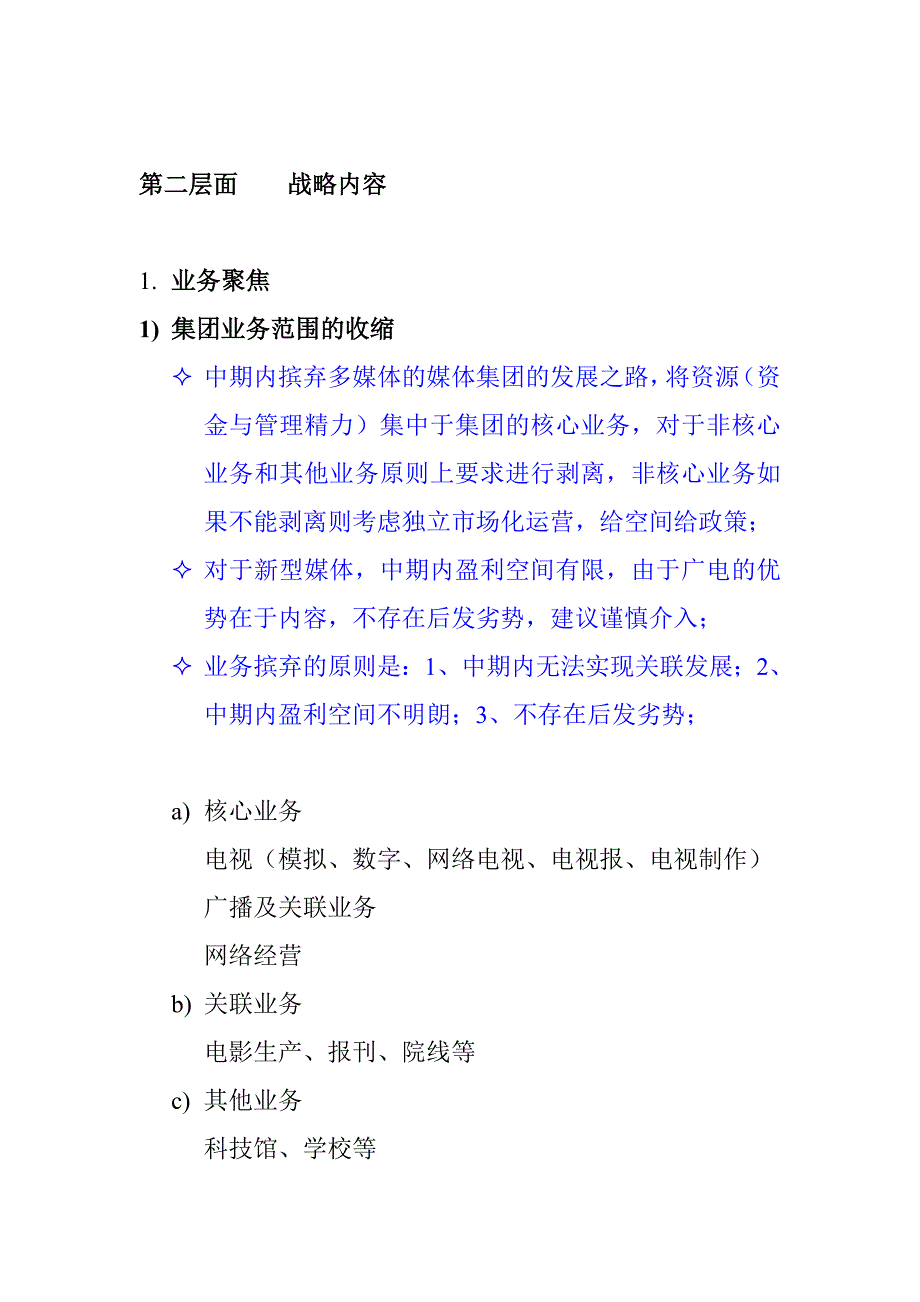 202X年江苏广电的初步战略设想_第3页