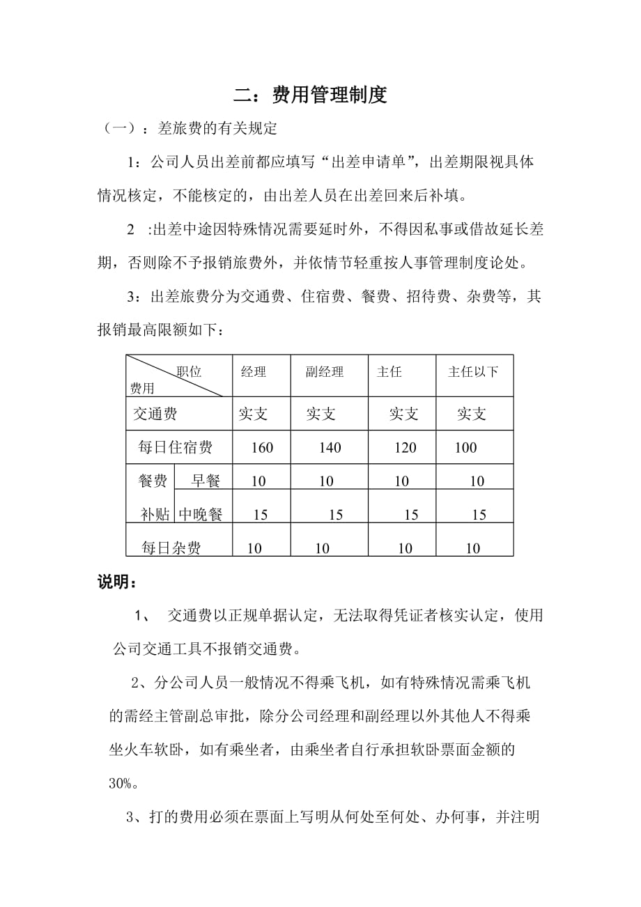 202X年某公司财务管理规定 (2)_第2页