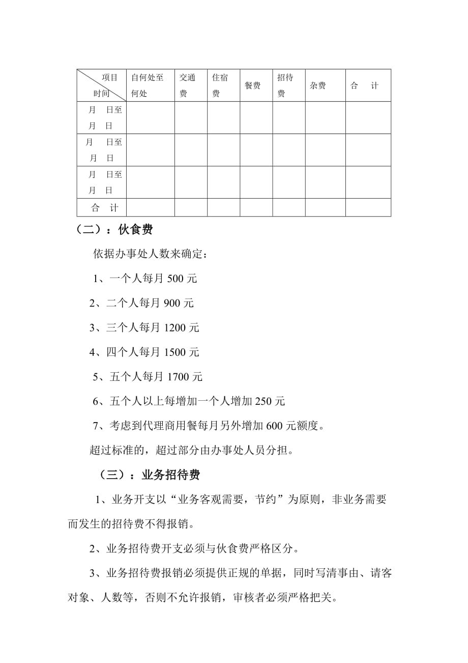 202X年某公司财务管理规定 (2)_第4页