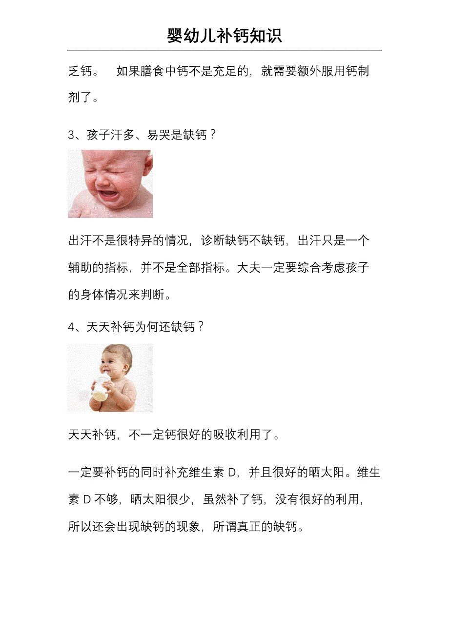 婴幼儿补钙知识.doc_第3页