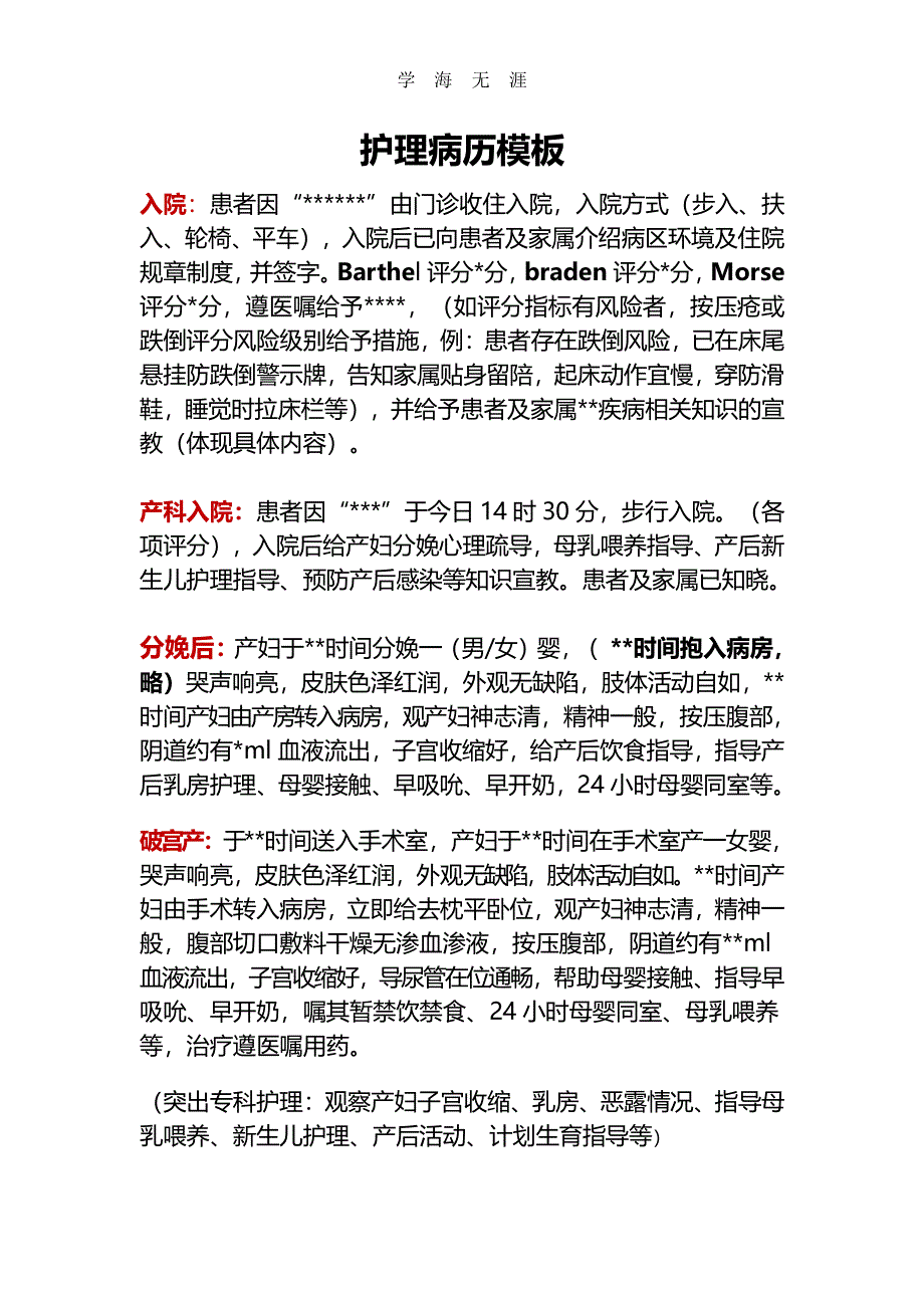 护理病历模板（2020年整理）.pdf_第1页