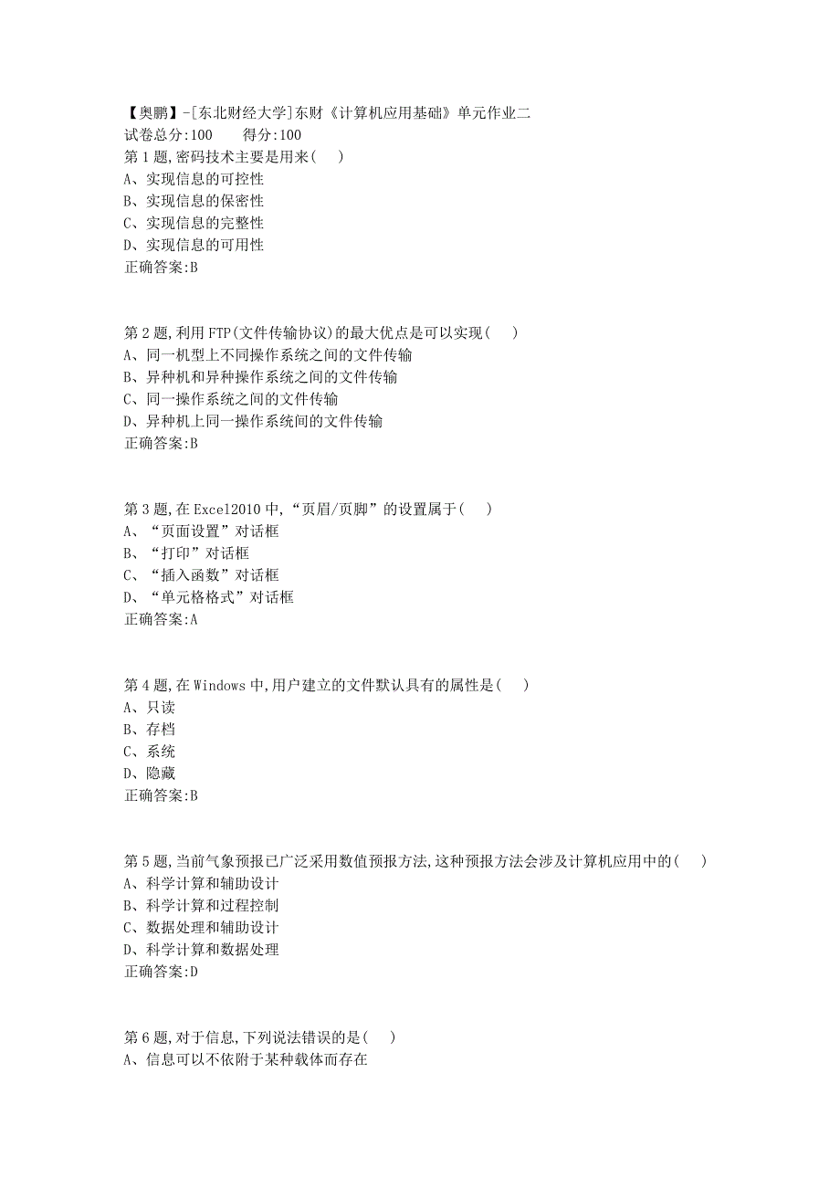 [东北财经大学]东财《计算机应用基础》单元作业二_第1页