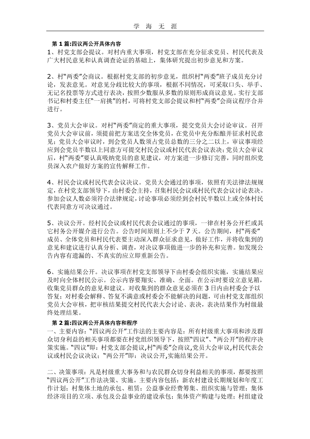 四议两公开（2020年整理）.pdf_第1页