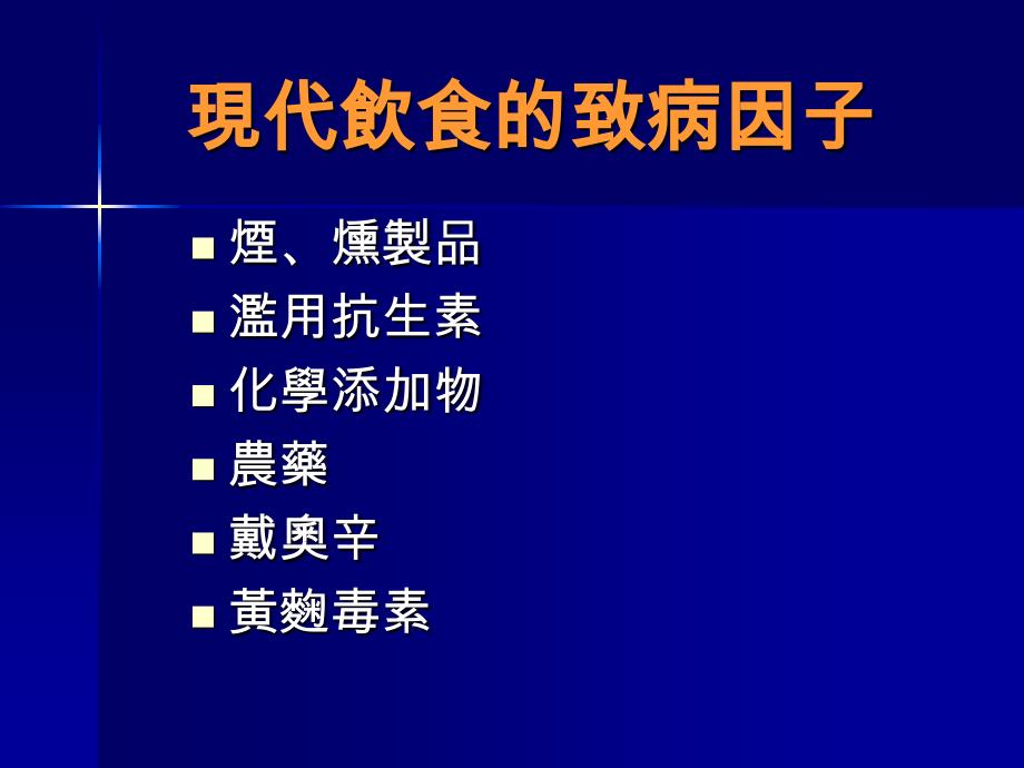 生机饮食健康来.ppt_第4页