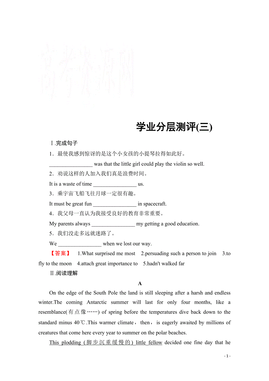 2019-2020学年高中英语外研版选修8学业分层测评 Module 1 Section Ⅳ Grammar & Writing_第1页