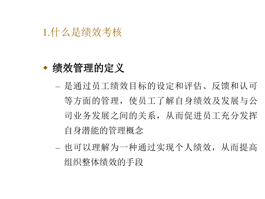 202X年某公司绩效考核设计方案1_第4页