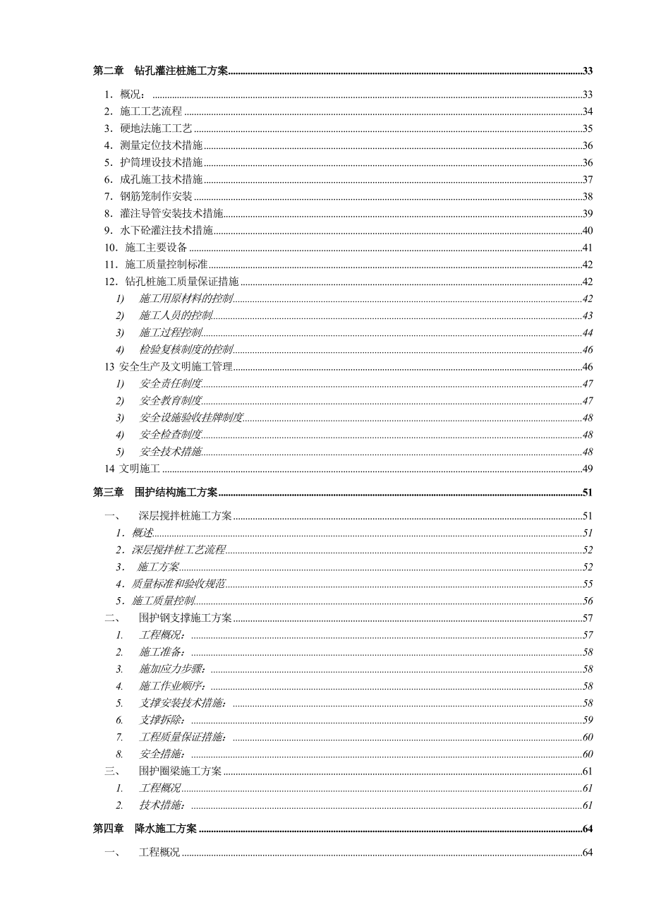 202X年某花园施工组织设计方案_第3页