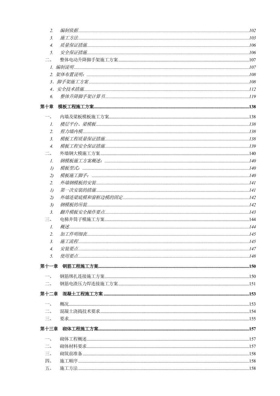 202X年某花园施工组织设计方案_第5页