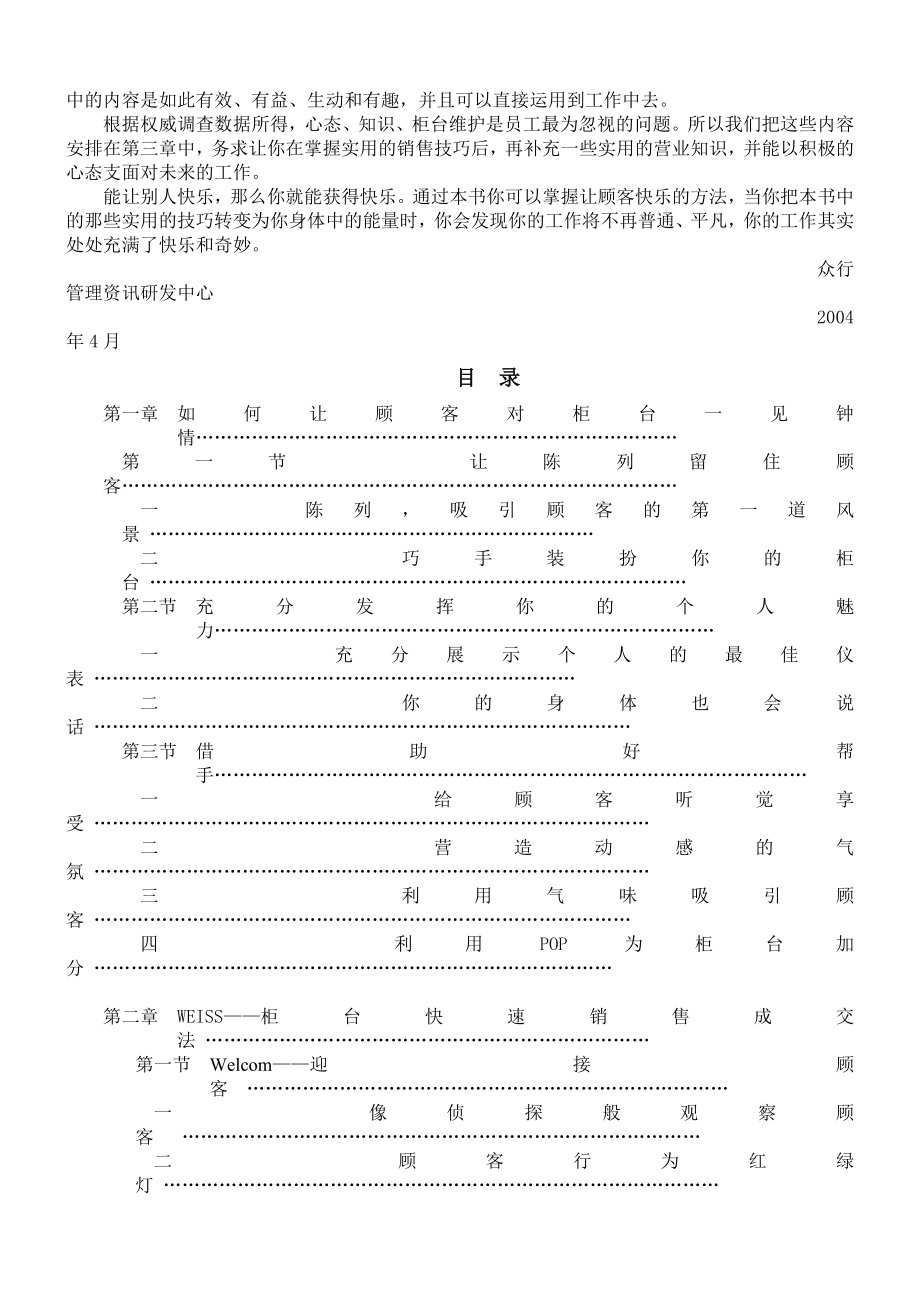 202X年柜台营业员培训全案 (2)_第3页