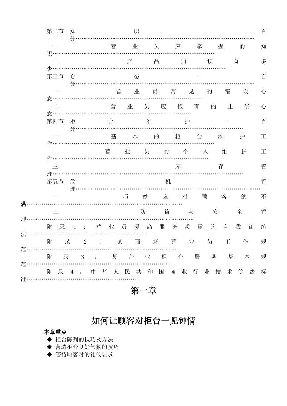 202X年柜台营业员培训全案 (2)_第5页