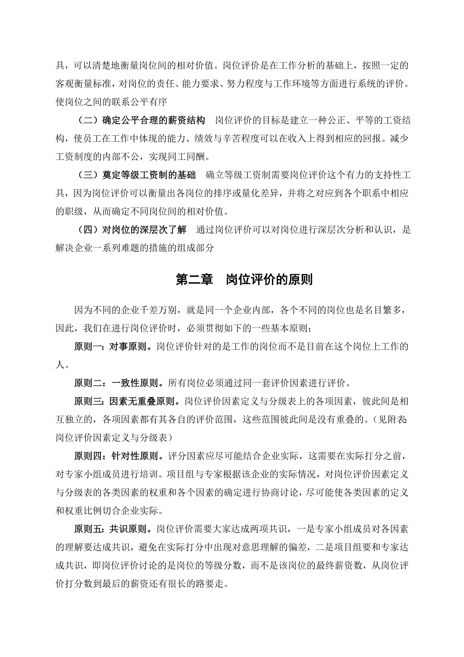 202X年某市商业银行岗位评价报告_第4页