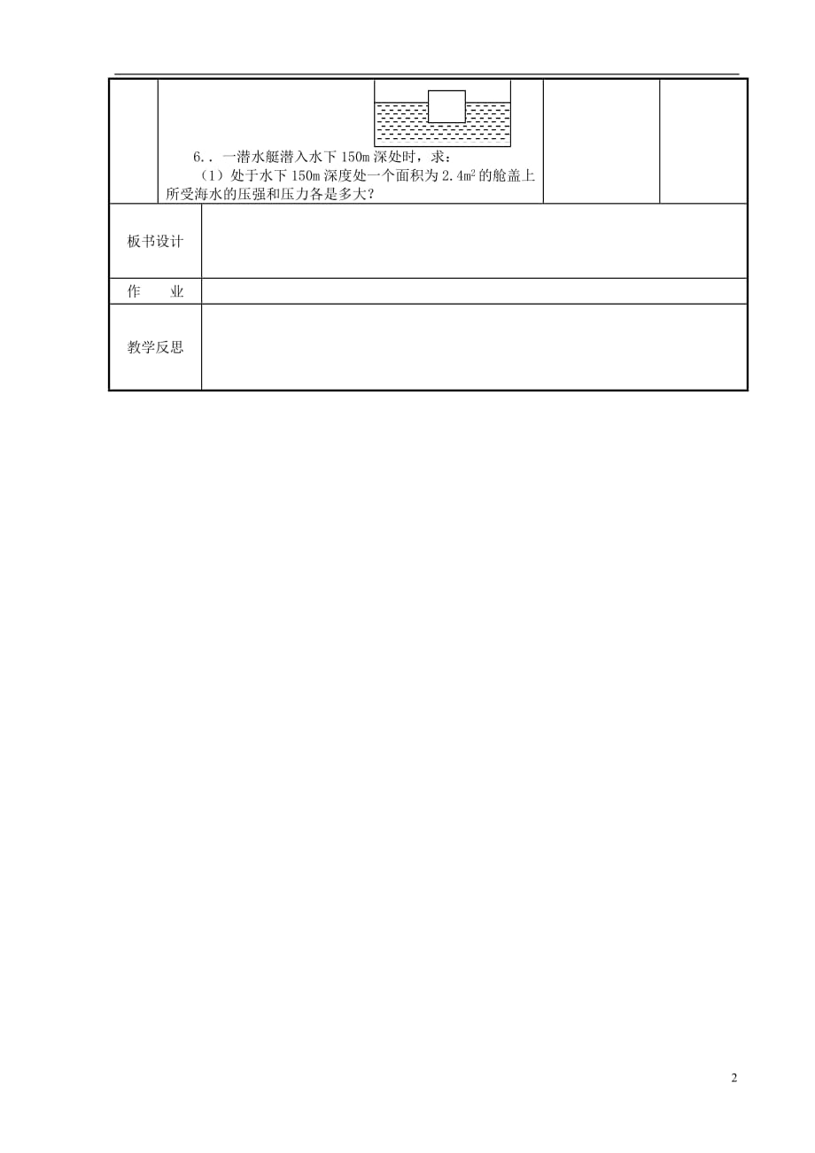 江苏省新沂市第二中学八年级物理下册10.4浮力教案4苏科版_第2页