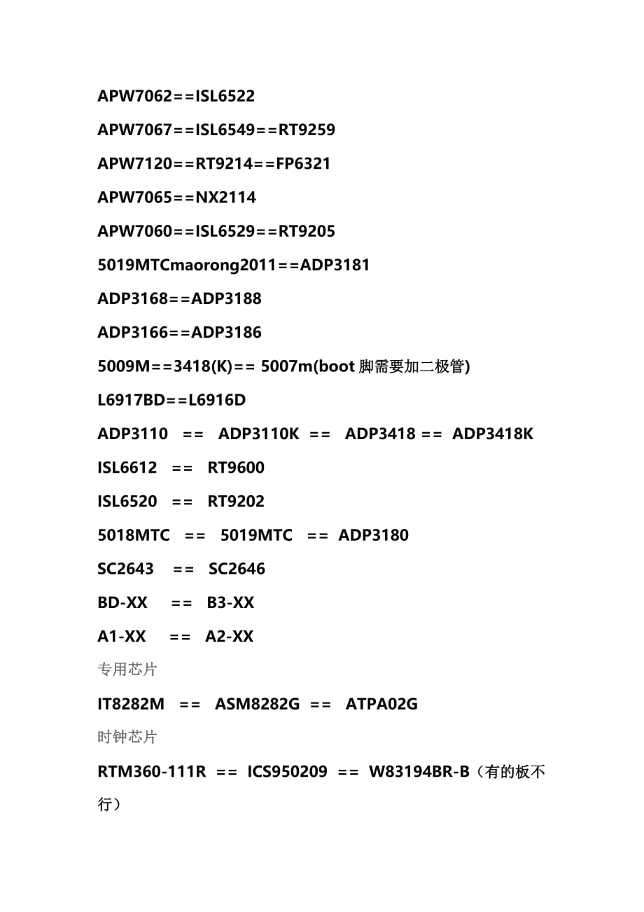 主板芯片代换.doc_第4页