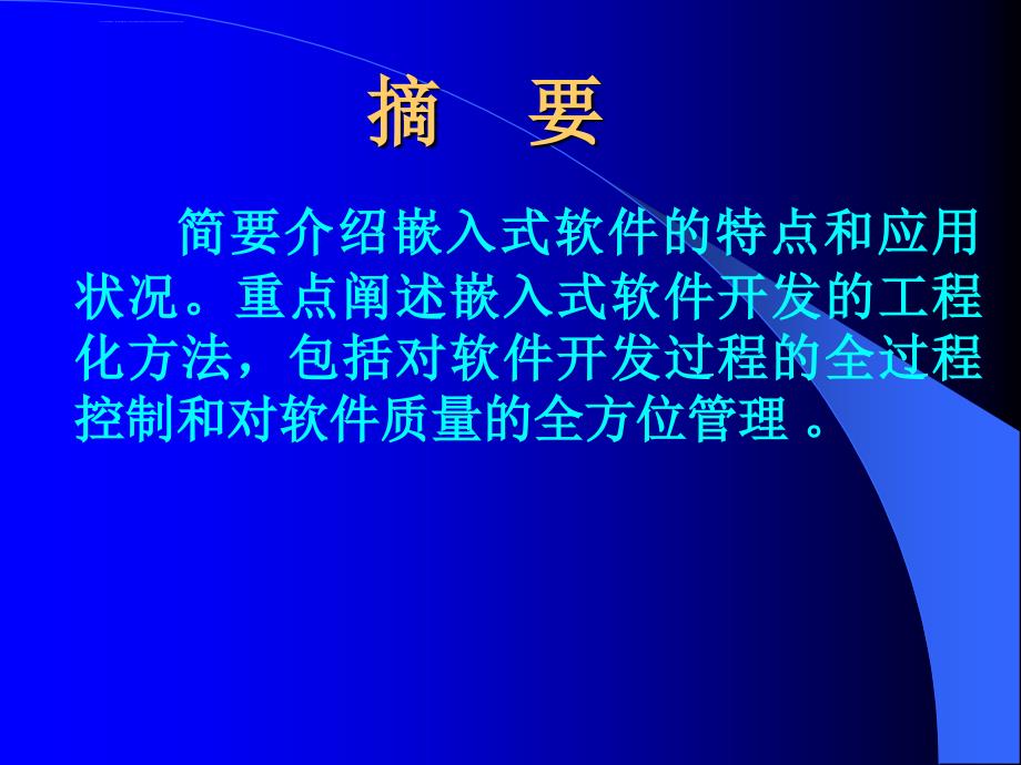 嵌入式软件开发的工程化方法_第2页