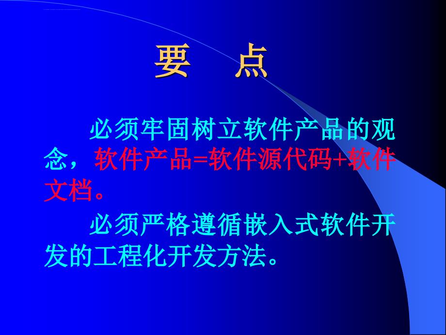 嵌入式软件开发的工程化方法_第3页