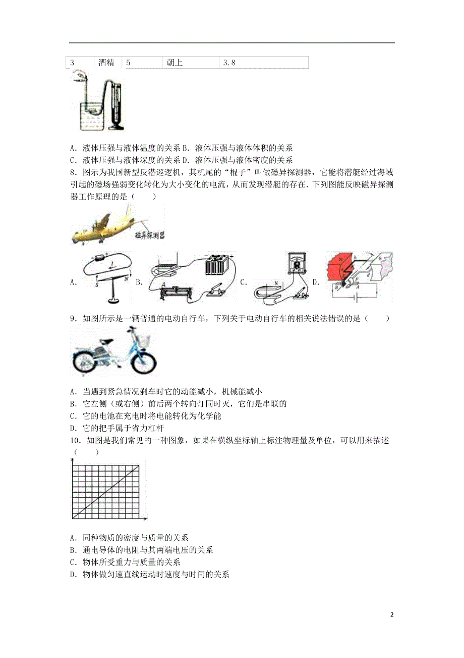 江苏省宿迁市中考物理三模试卷（含解析）_第2页