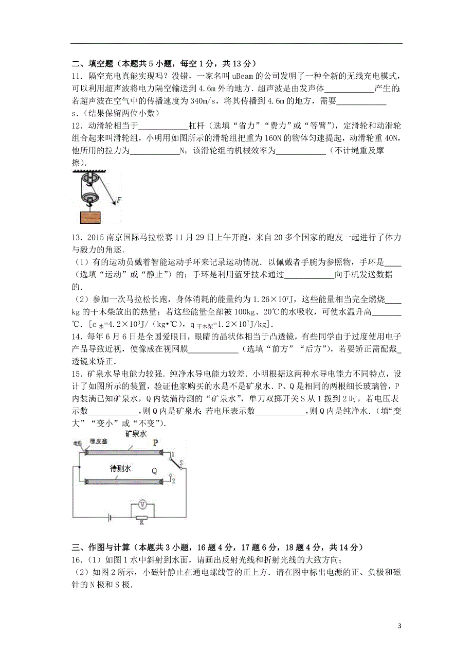 江苏省宿迁市中考物理三模试卷（含解析）_第3页