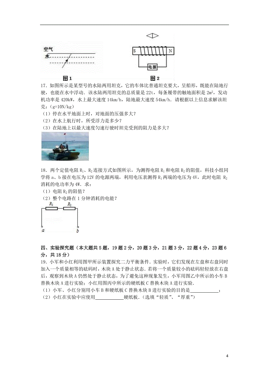 江苏省宿迁市中考物理三模试卷（含解析）_第4页