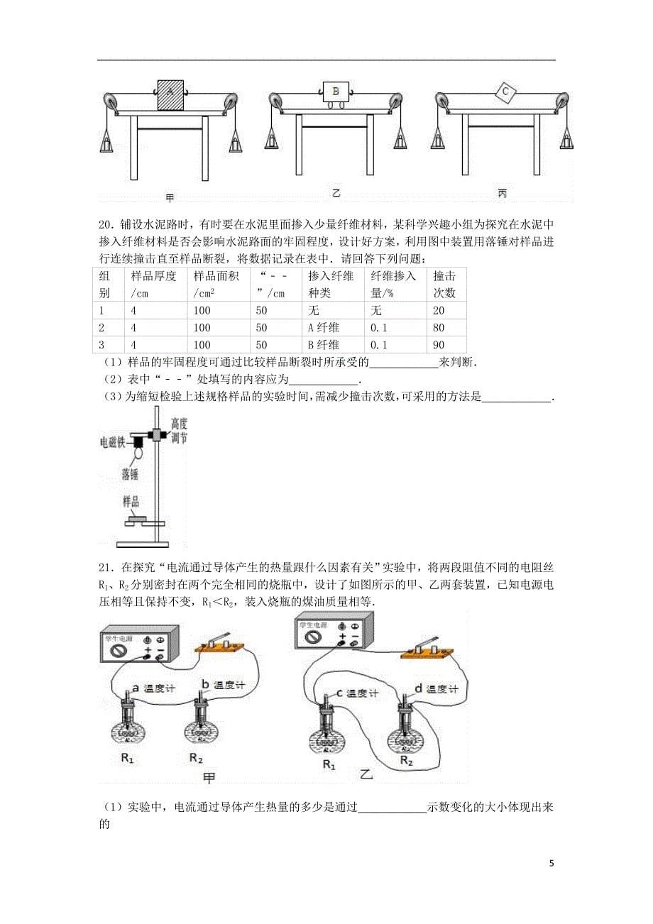 江苏省宿迁市中考物理三模试卷（含解析）_第5页