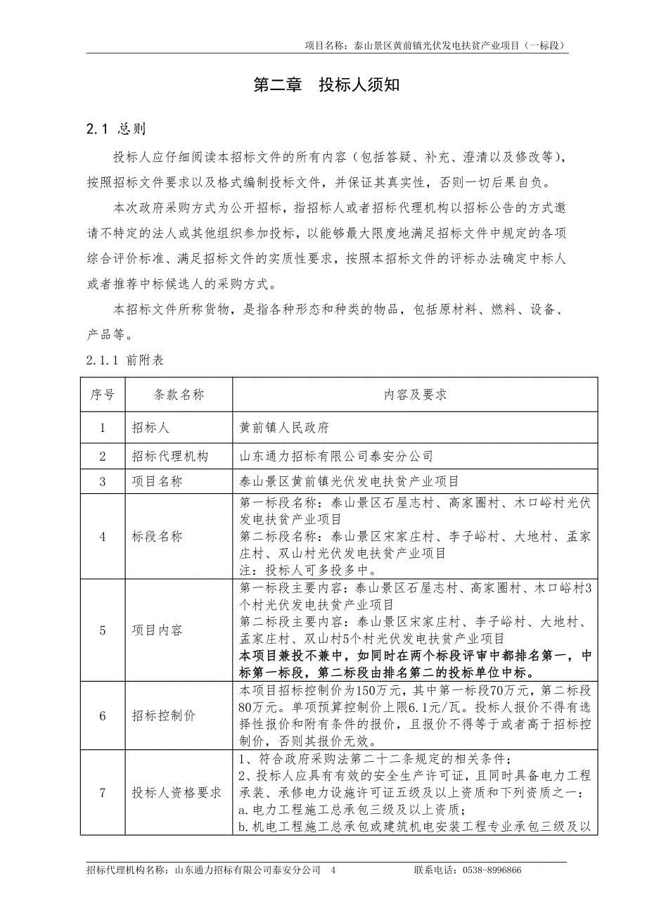 光伏发电扶贫产业项目招标文件（一标段）_第5页