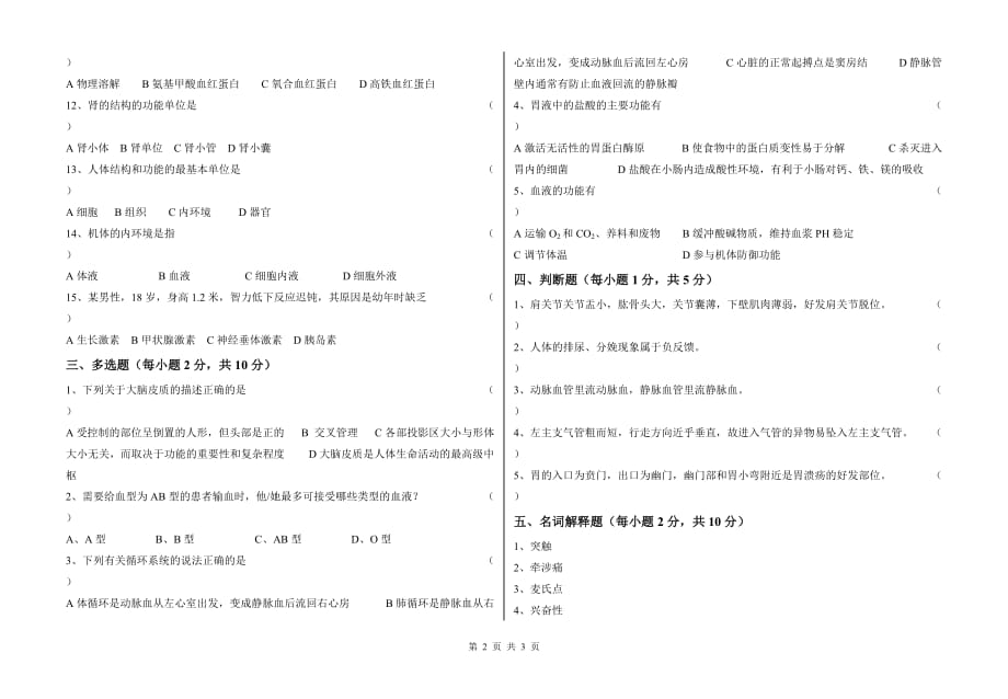 解剖生理学期末考试试卷.doc_第2页