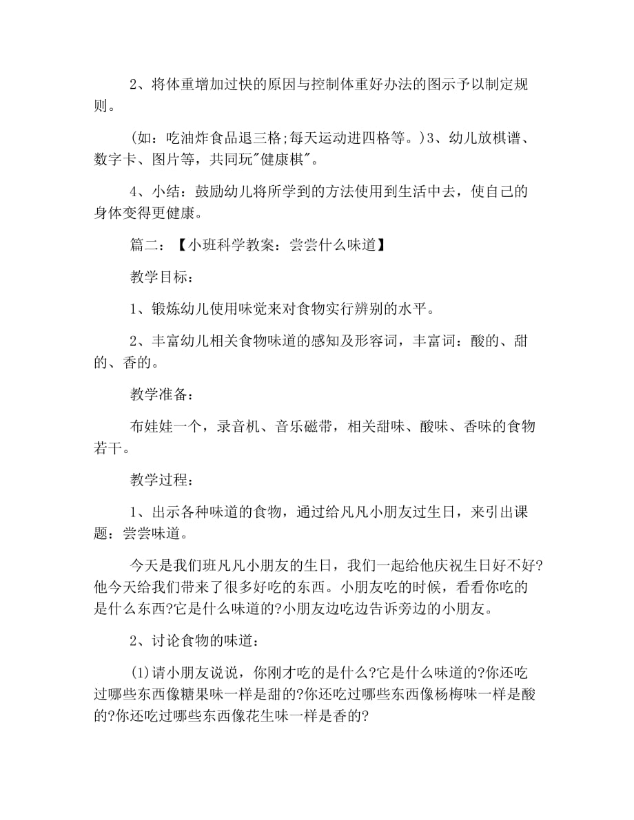 趣味小班亲子科学小实验活动.doc_第2页