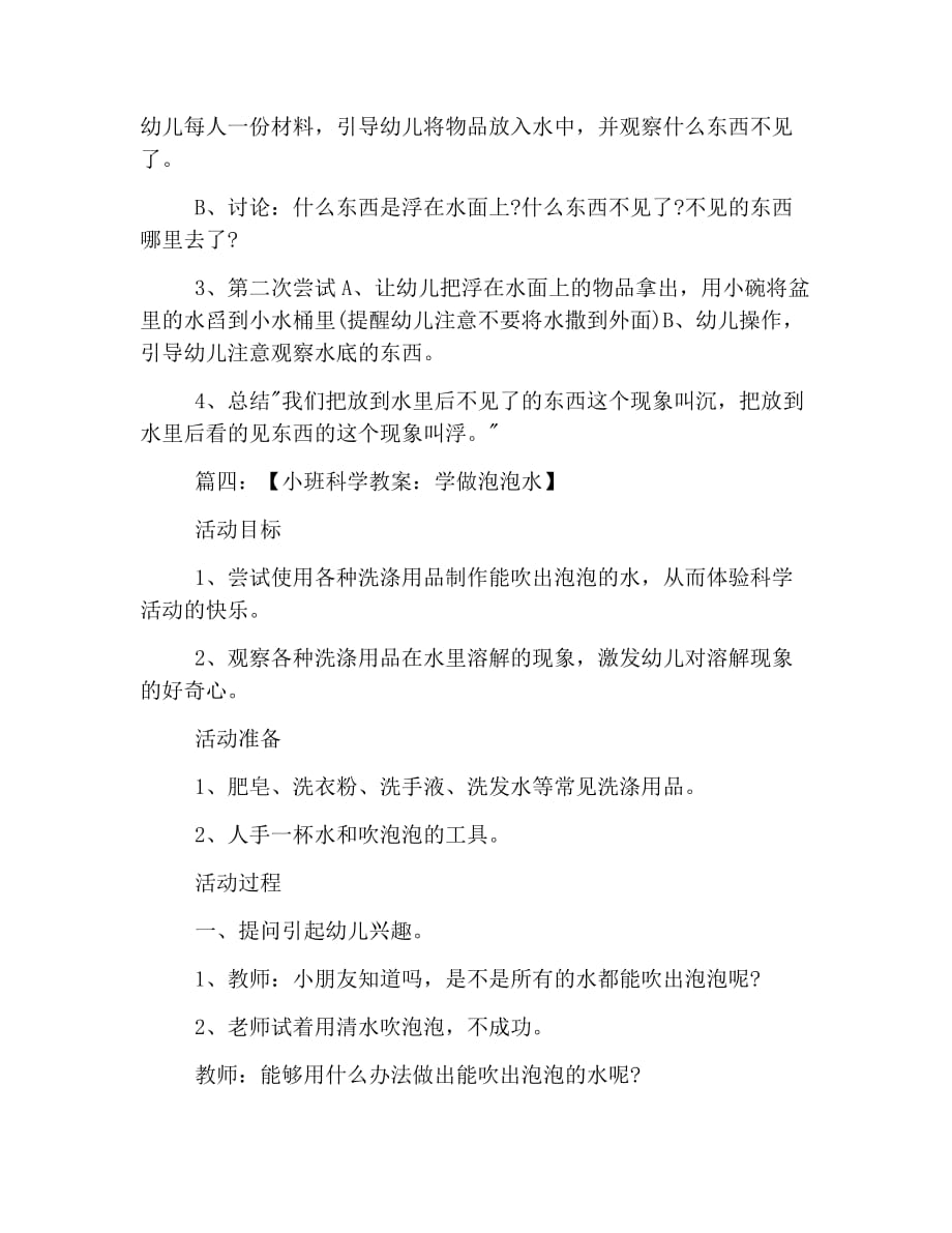 趣味小班亲子科学小实验活动.doc_第4页