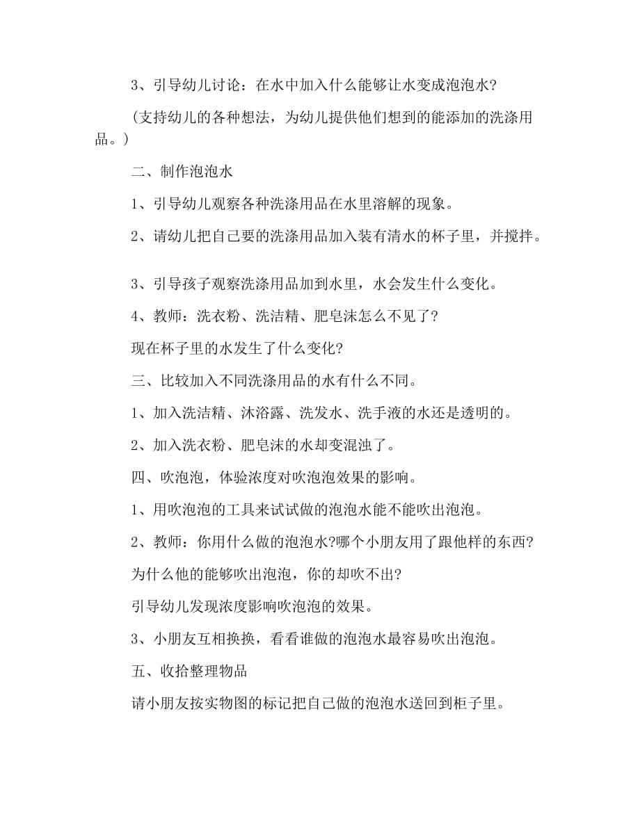 趣味小班亲子科学小实验活动.doc_第5页