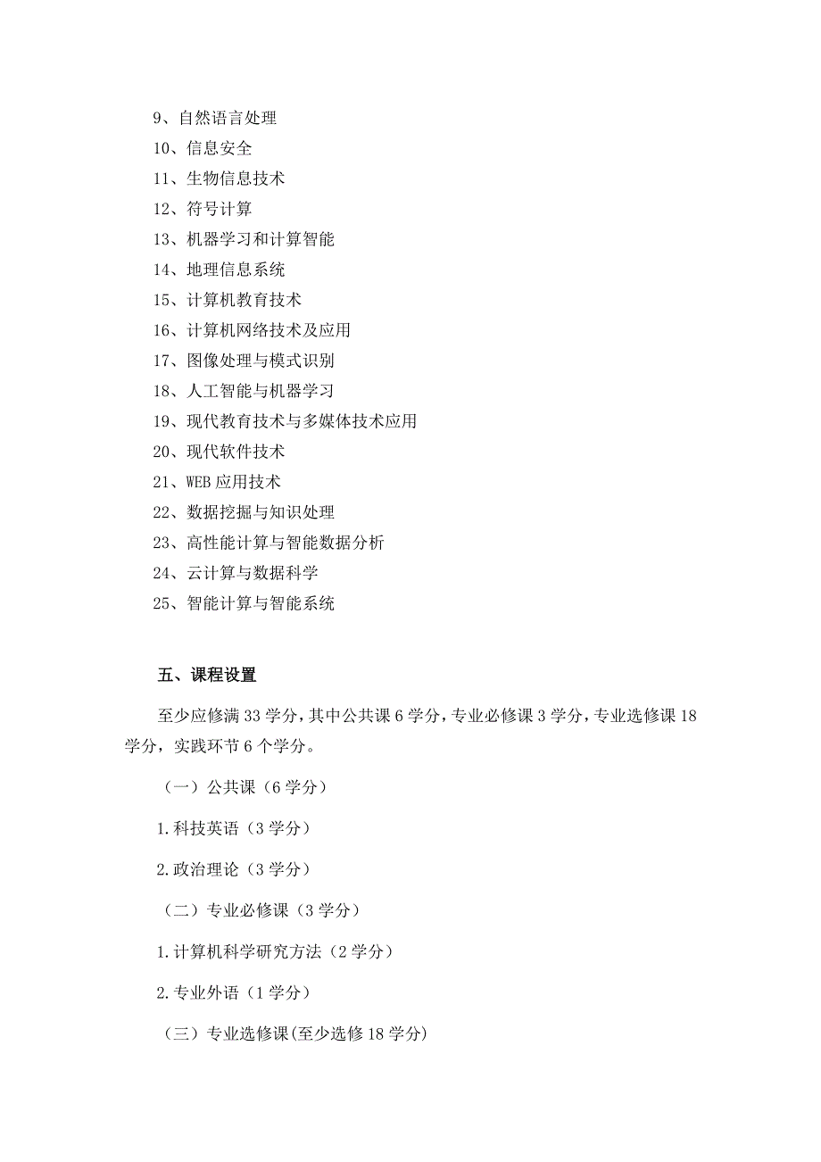 电子与通信工程硕士培养方案（全日制）_第2页