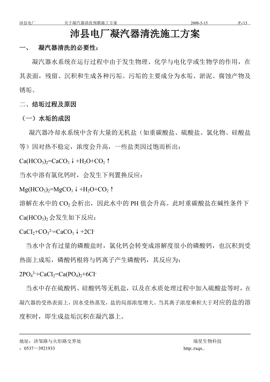 电厂凝汽器清洗工程施工组织设计方案_第3页