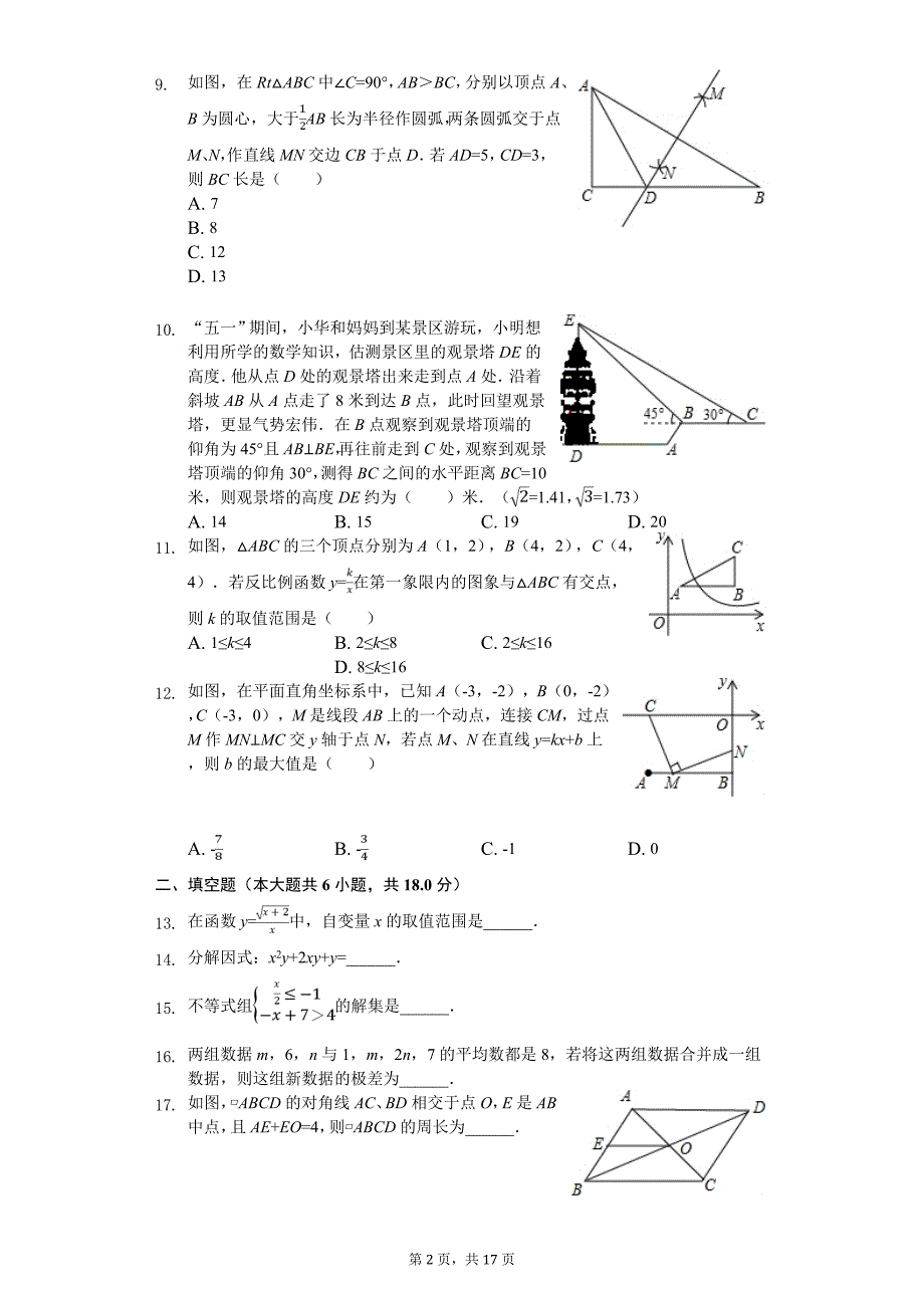 2020年湖南省长沙市教科院中考数学模拟试卷（四）_第2页