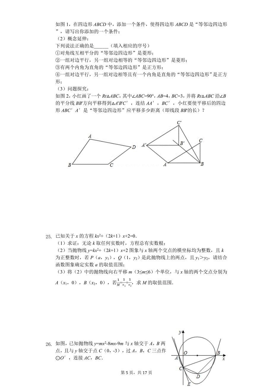 2020年湖南省长沙市教科院中考数学模拟试卷（四）_第5页