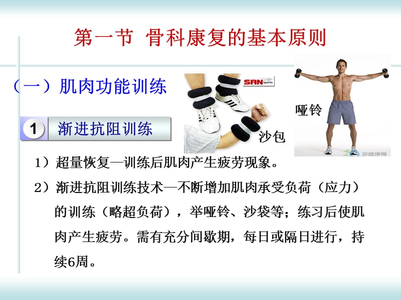 骨科康复(全科)全解.ppt_第5页