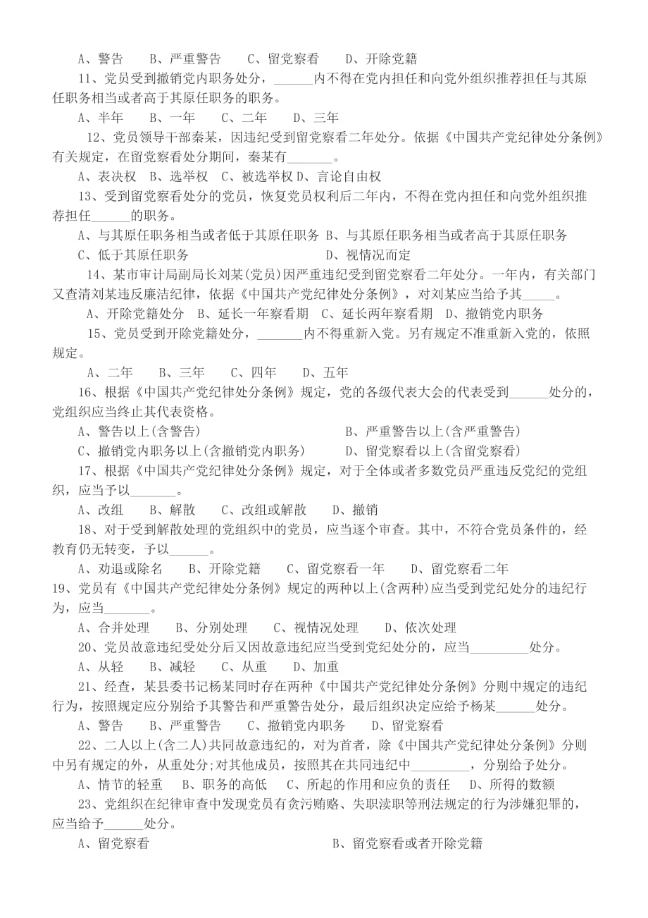 中层干部任前廉政试题.doc_第2页