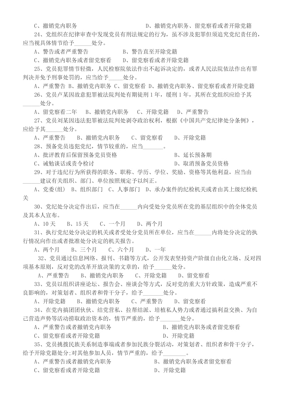 中层干部任前廉政试题.doc_第3页