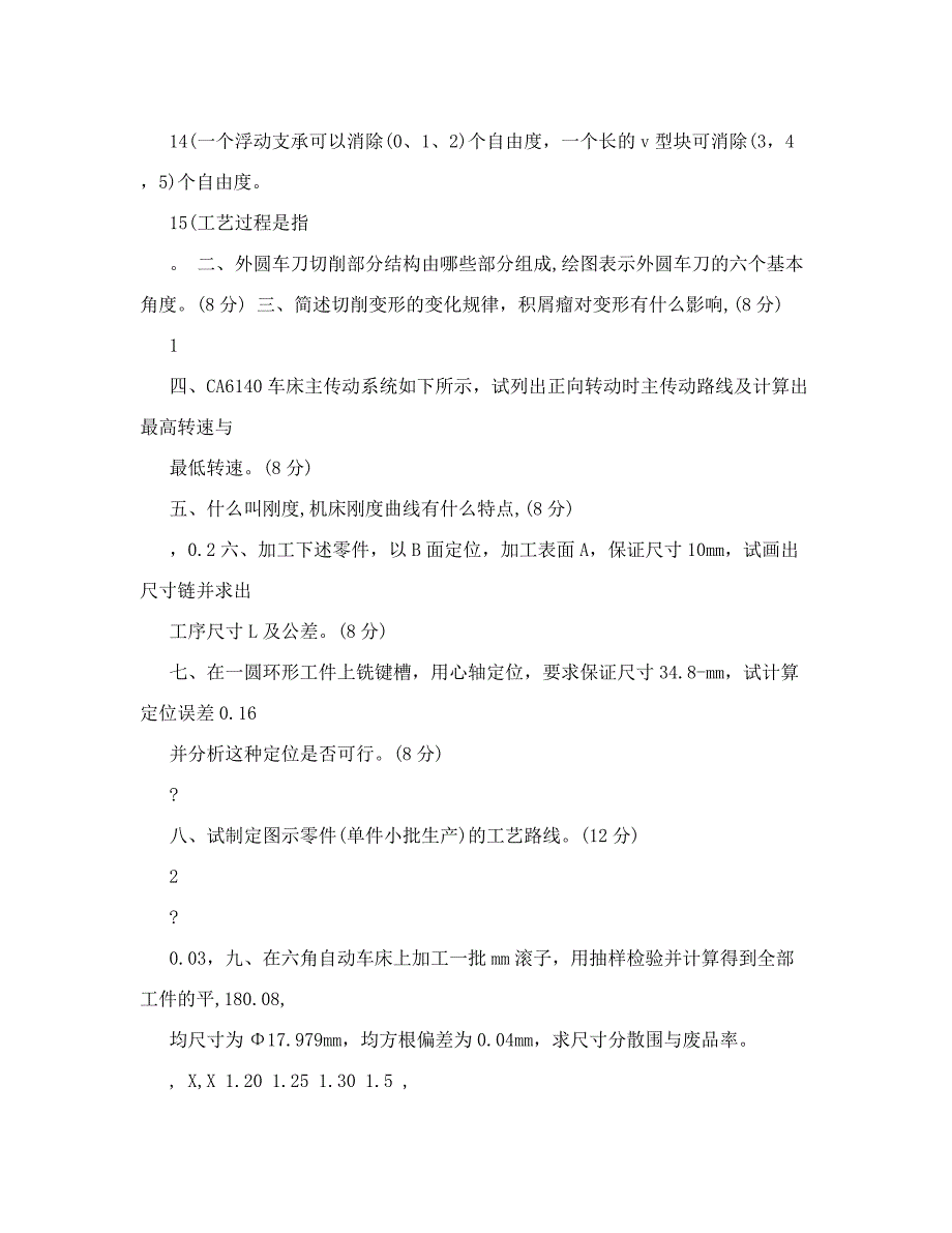 机械设计制造基础_试题与答案_第2页