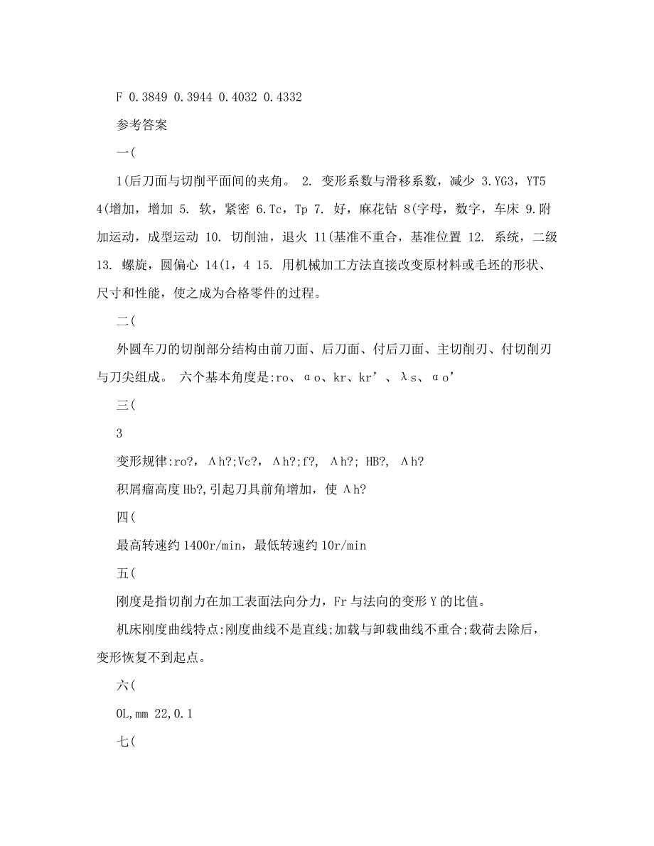 机械设计制造基础_试题与答案_第3页