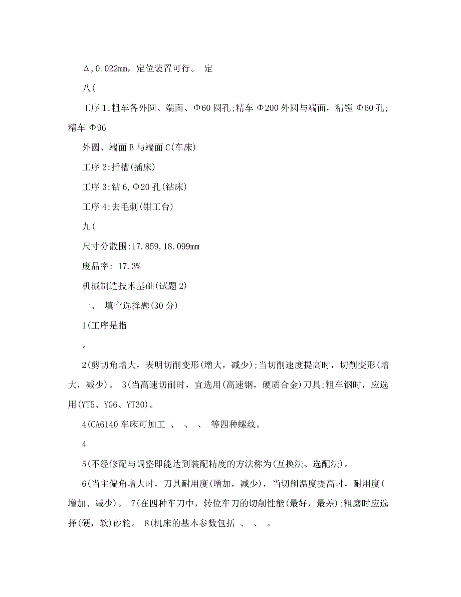 机械设计制造基础_试题与答案_第4页