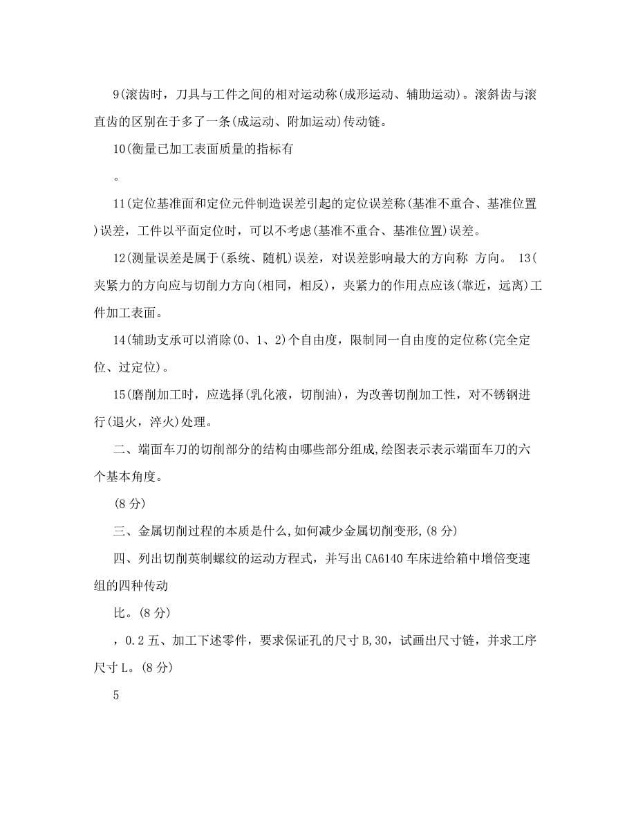 机械设计制造基础_试题与答案_第5页