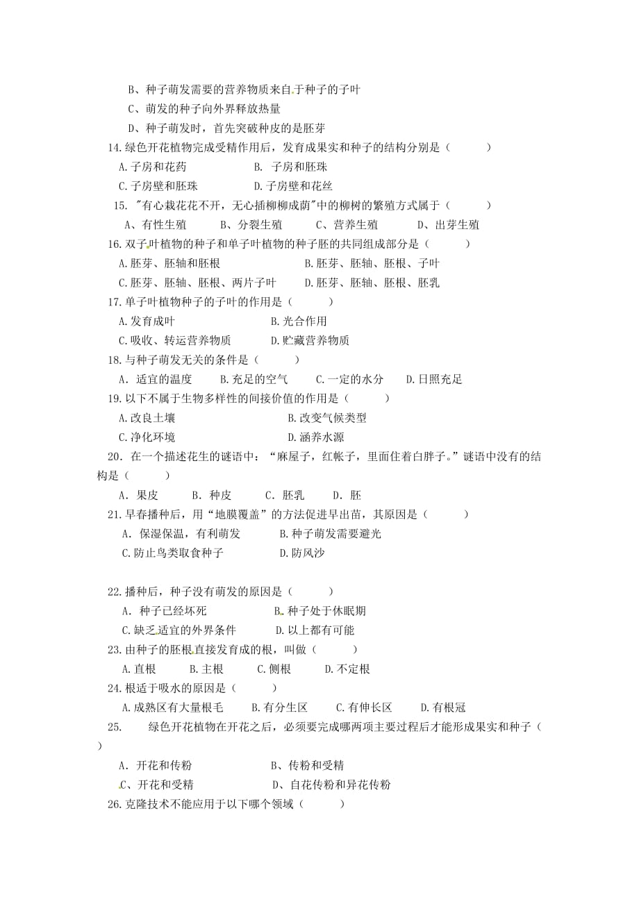 四川省广安外国语实验学校2020学年八年级生物下学期期中考试试题（无答案）_第2页